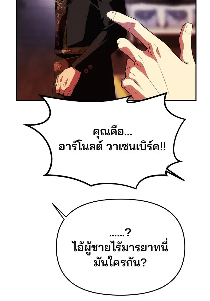 One Husband Is Enough ตอนที่ 42 หน้า 2