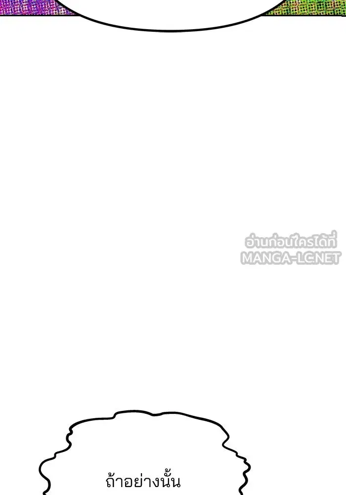 One Husband Is Enough ตอนที่ 43 หน้า 3