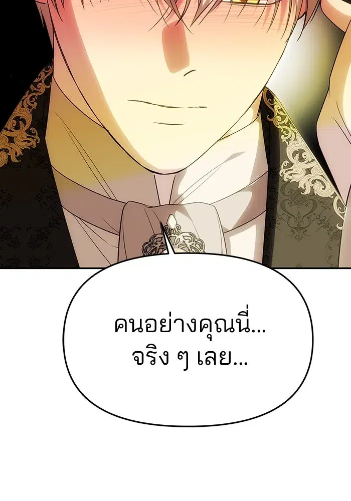 One Husband Is Enough ตอนที่ 48 หน้า 2