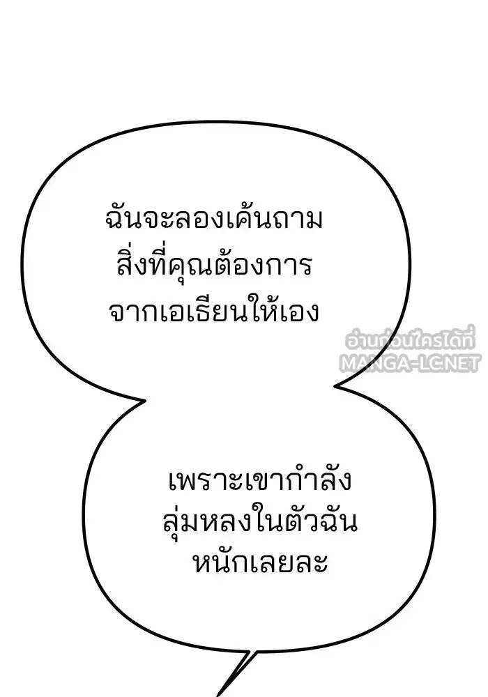 One Husband Is Enough ตอนที่ 48 หน้า 3