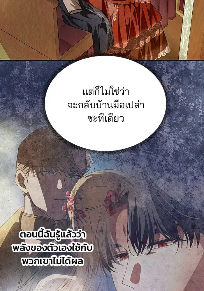 One Husband Is Enough ตอนที่ 5 หน้า 2