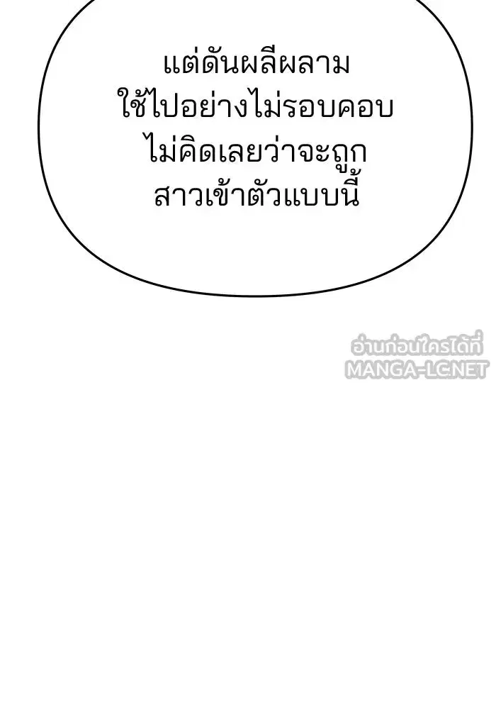 One Husband Is Enough ตอนที่ 50 หน้า 3