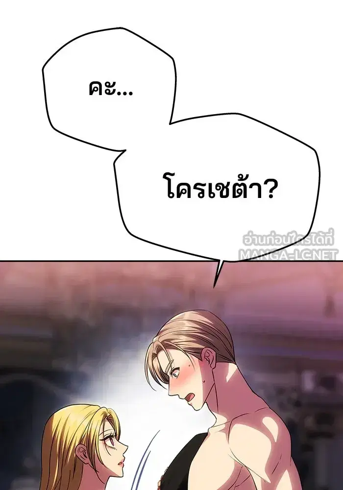 One Husband Is Enough ตอนที่ 54 หน้า 3