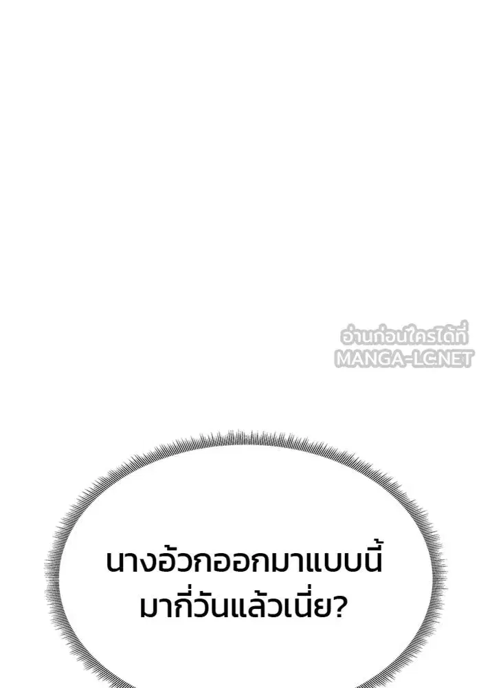 One Husband Is Enough ตอนที่ 56 หน้า 3