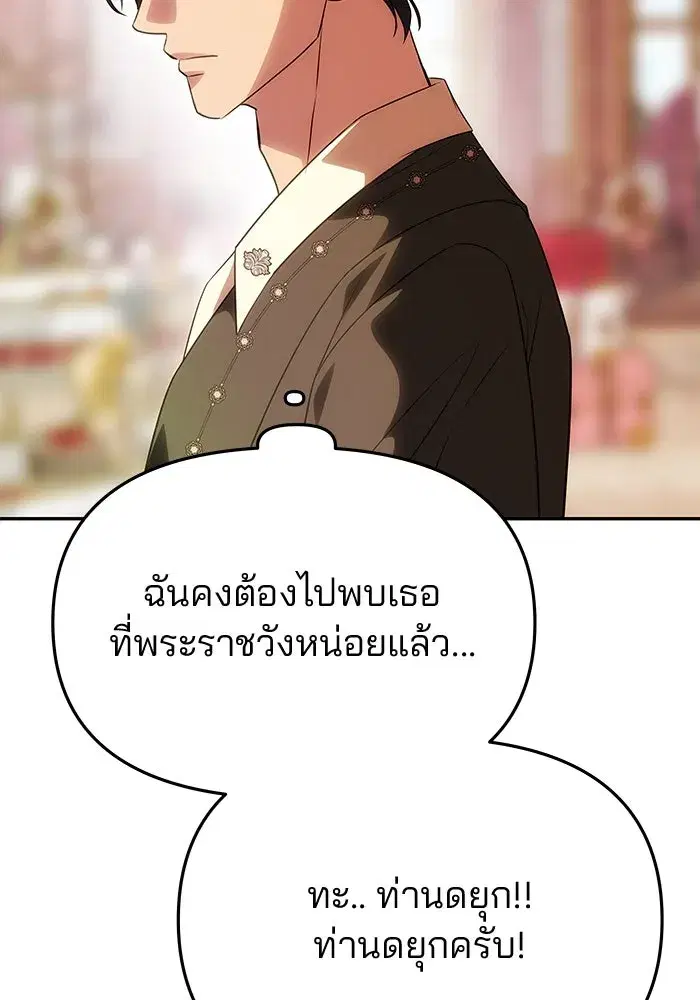 One Husband Is Enough ตอนที่ 58 หน้า 2