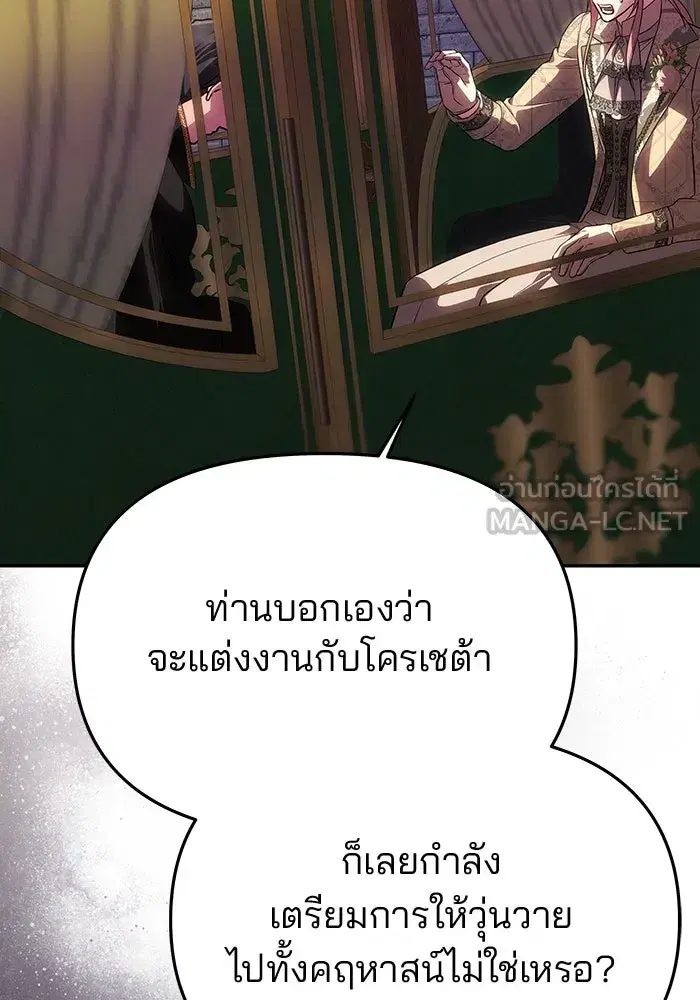One Husband Is Enough ตอนที่ 60 หน้า 3