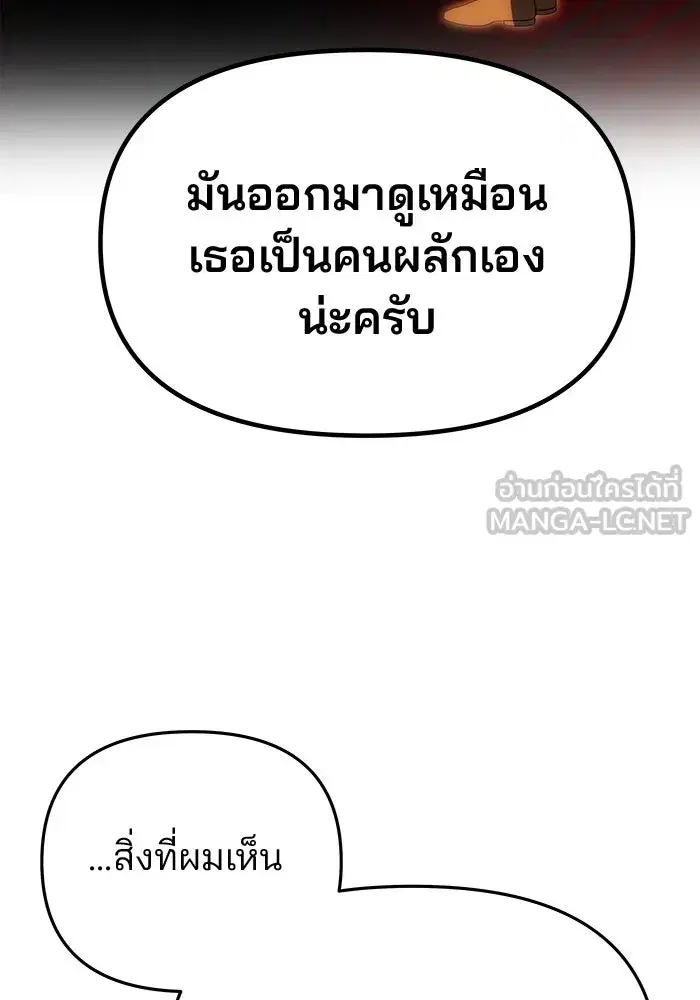 One Husband Is Enough ตอนที่ 61 หน้า 3
