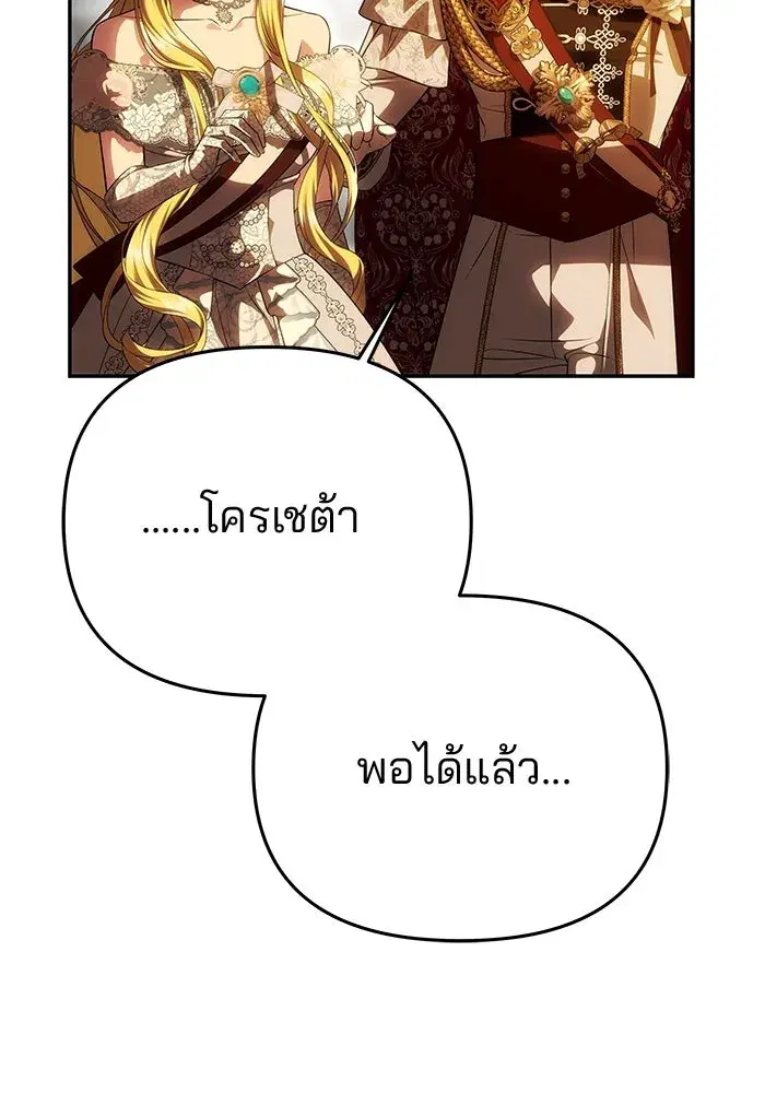 One Husband Is Enough ตอนที่ 62 หน้า 2