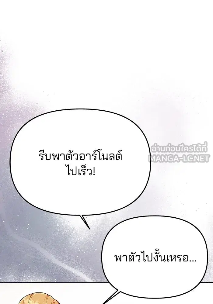 One Husband Is Enough ตอนที่ 64 หน้า 3