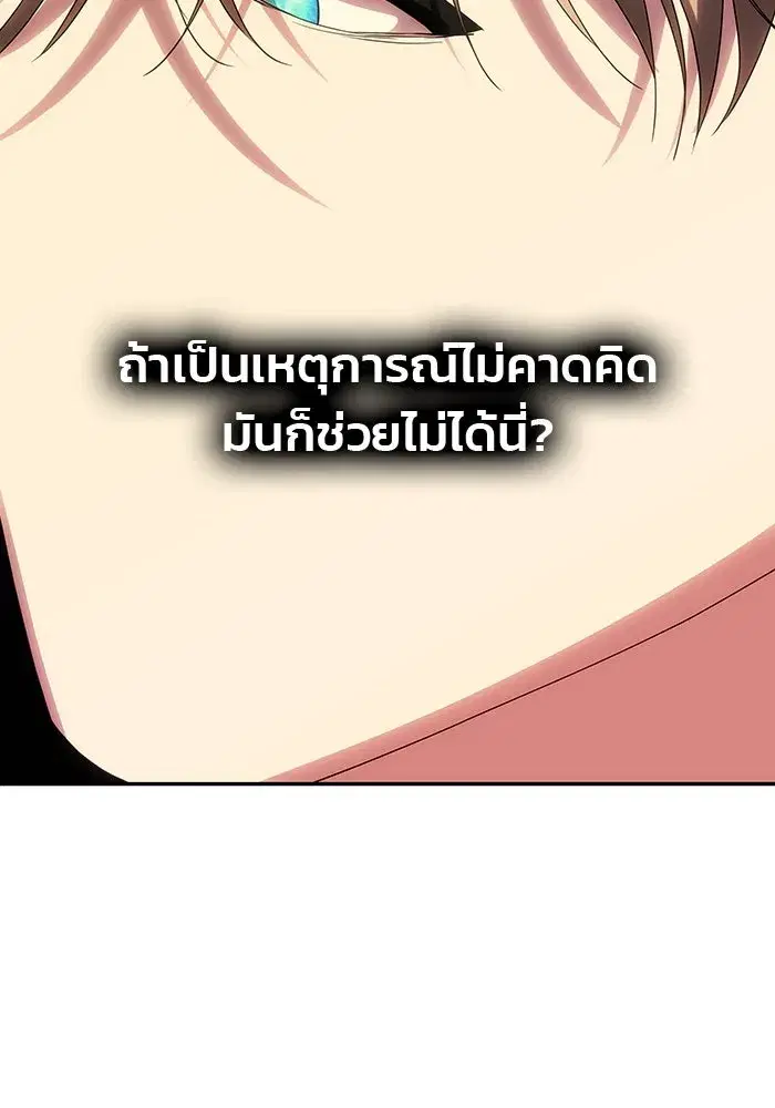 One Husband Is Enough ตอนที่ 68 หน้า 2