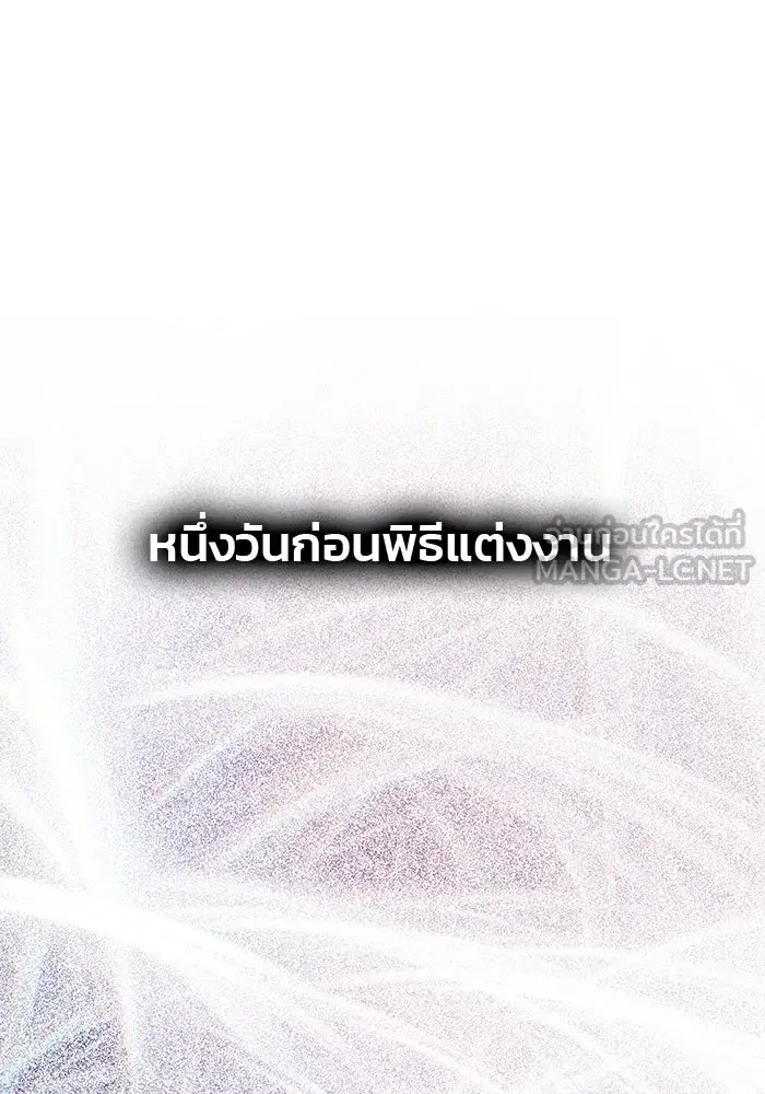 One Husband Is Enough ตอนที่ 68 หน้า 3