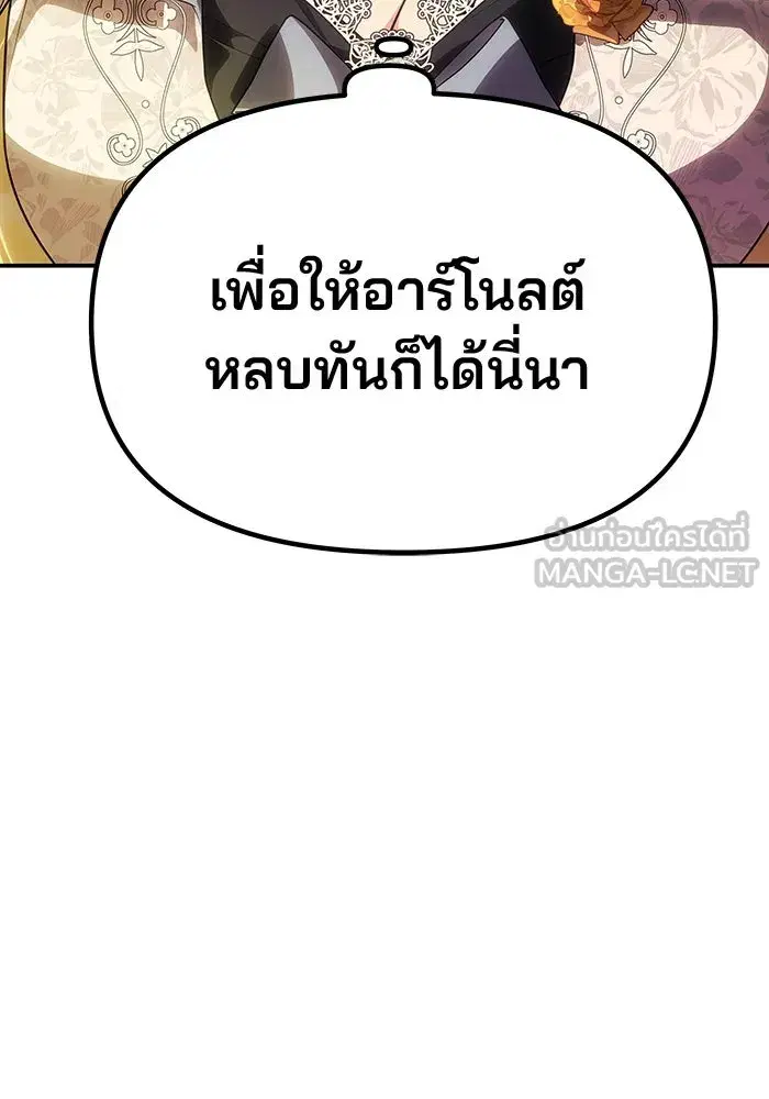 One Husband Is Enough ตอนที่ 69 หน้า 3