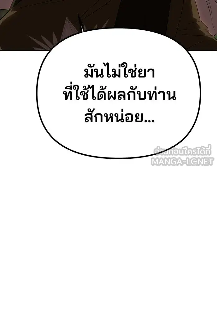 One Husband Is Enough ตอนที่ 70 หน้า 3