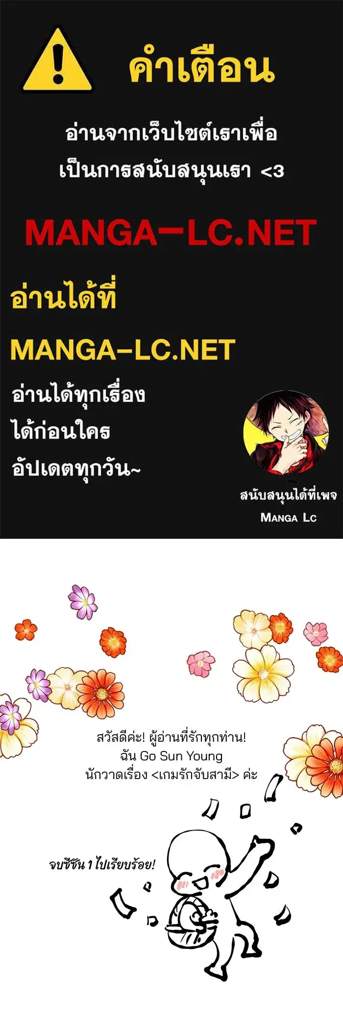 One Husband Is Enough ตอนที่ 71.5 หน้า 1