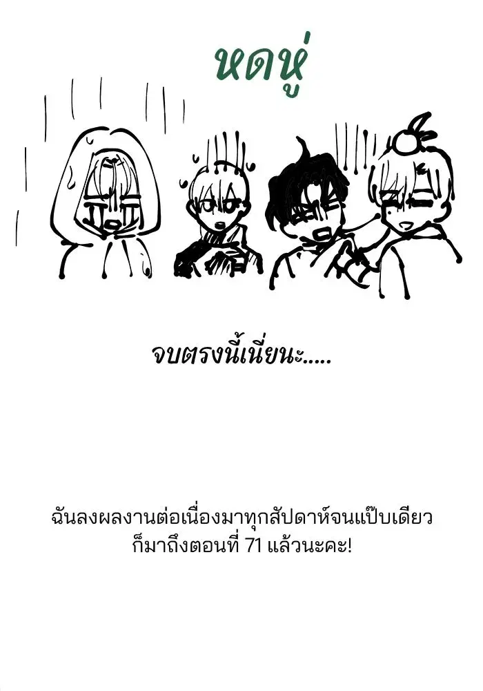 One Husband Is Enough ตอนที่ 71.5 หน้า 2
