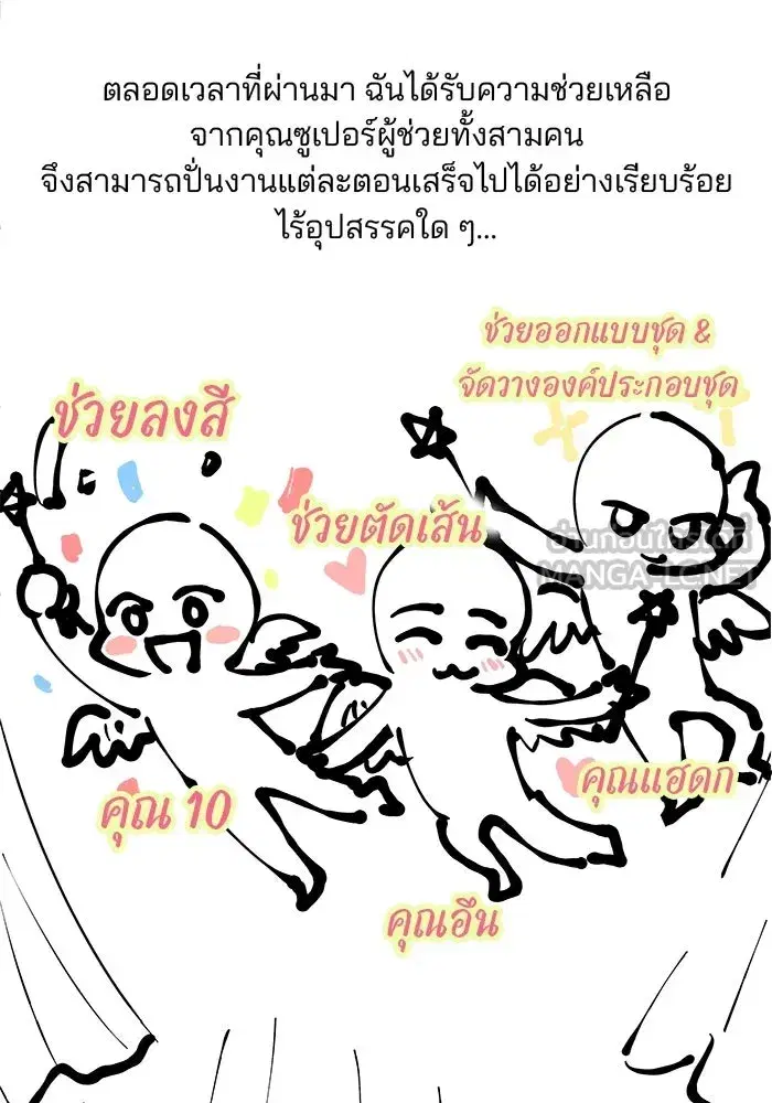 One Husband Is Enough ตอนที่ 71.5 หน้า 3