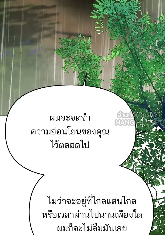 One Husband Is Enough ตอนที่ 72 หน้า 3