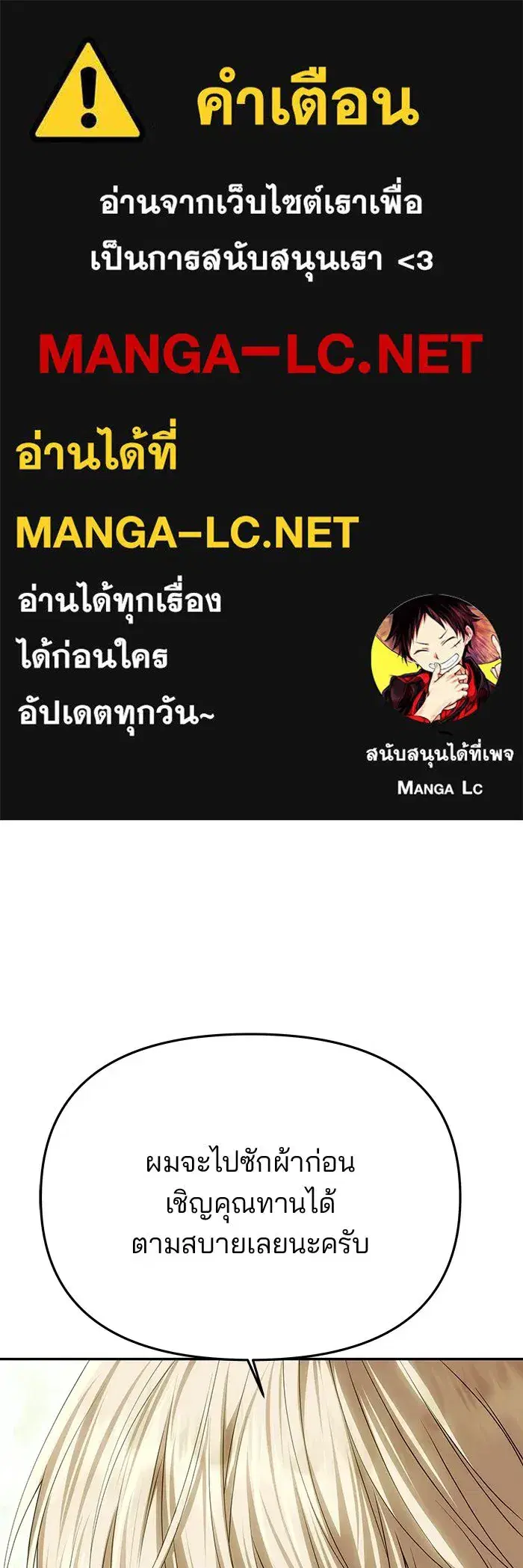 One Husband Is Enough ตอนที่ 76 หน้า 1