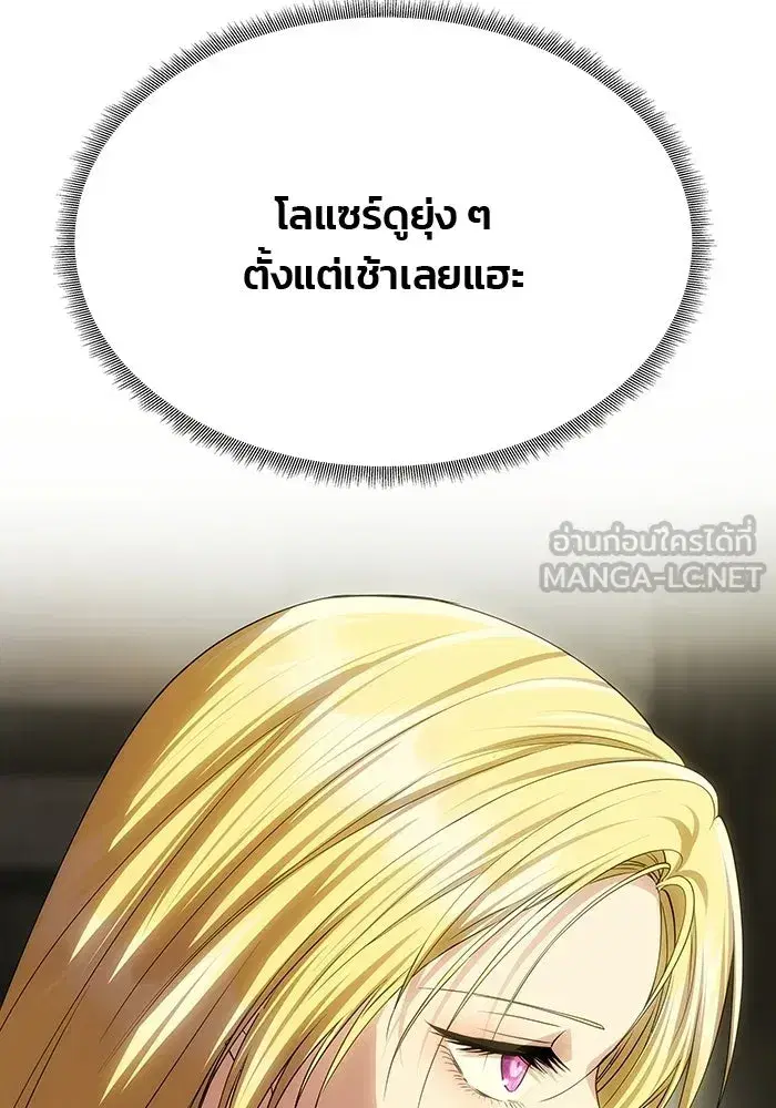 One Husband Is Enough ตอนที่ 76 หน้า 3