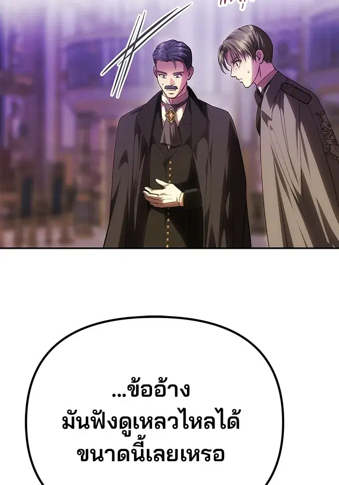 One Husband Is Enough ตอนที่ 77 หน้า 2