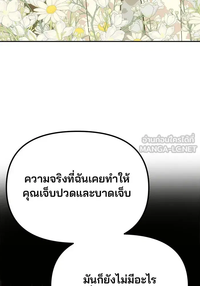 One Husband Is Enough ตอนที่ 78 หน้า 3