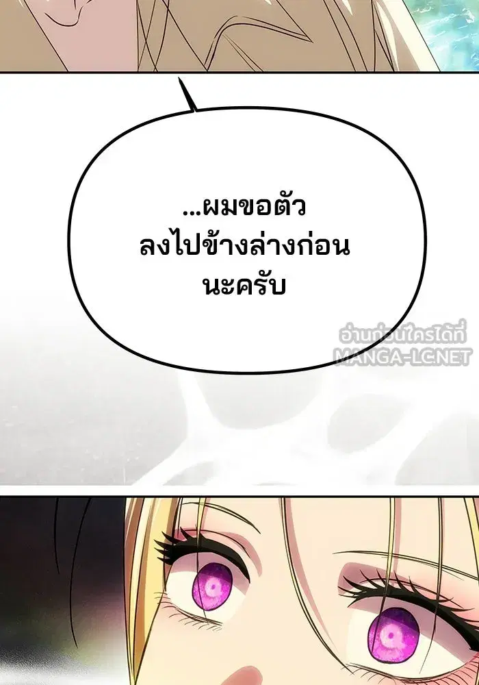 One Husband Is Enough ตอนที่ 79 หน้า 3