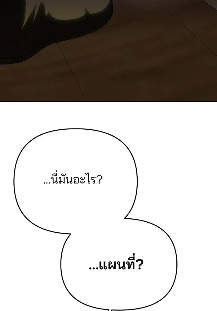 One Husband Is Enough ตอนที่ 81 หน้า 2
