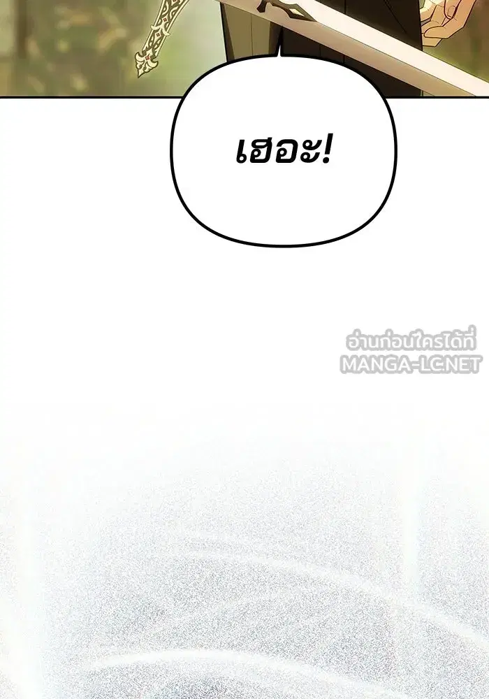 One Husband Is Enough ตอนที่ 84 หน้า 3