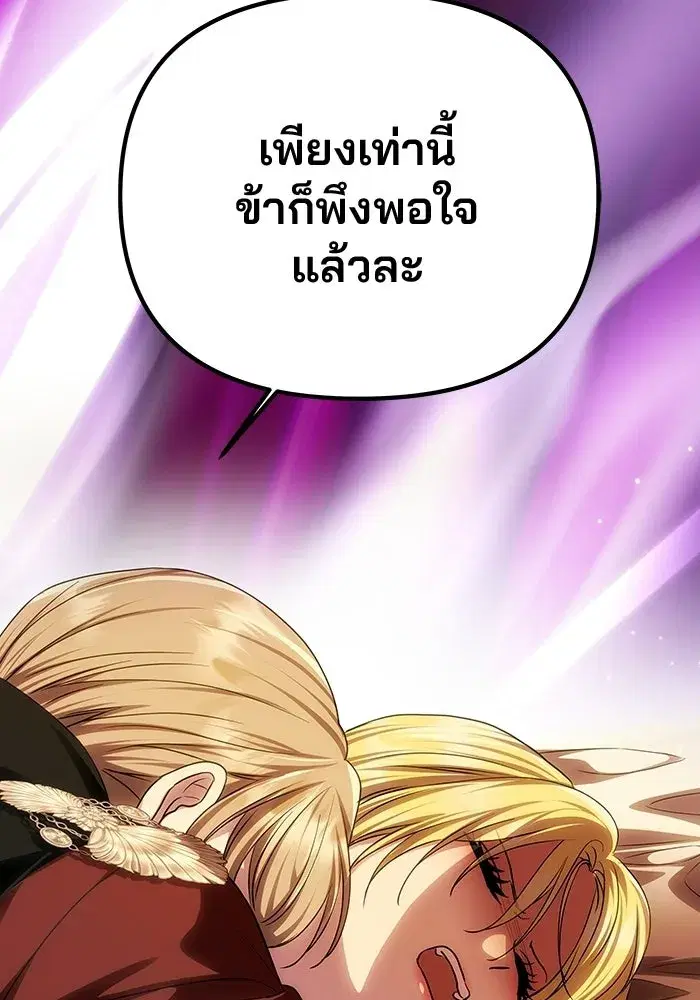 One Husband Is Enough ตอนที่ 87 หน้า 2
