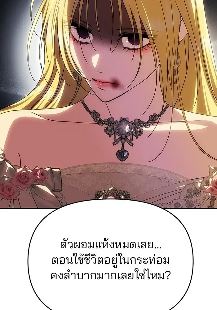 One Husband Is Enough ตอนที่ 89 หน้า 2