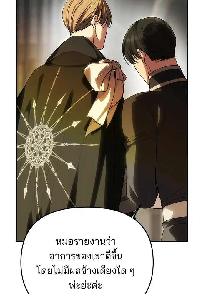 One Husband Is Enough ตอนที่ 92 หน้า 2