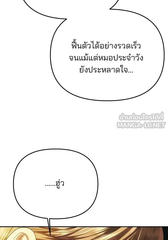 One Husband Is Enough ตอนที่ 92 หน้า 3