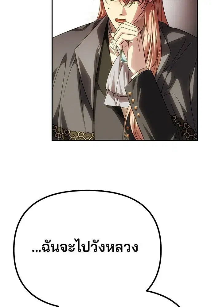 One Husband Is Enough ตอนที่ 94 หน้า 2