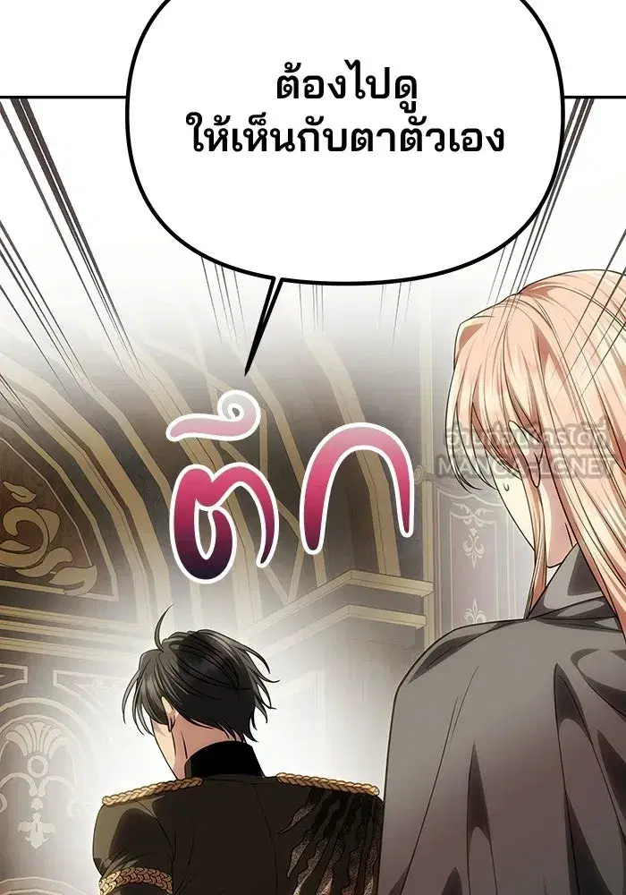 One Husband Is Enough ตอนที่ 94 หน้า 3