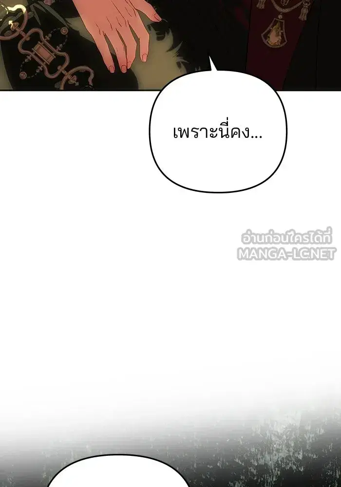 One Husband Is Enough ตอนที่ 98 หน้า 3