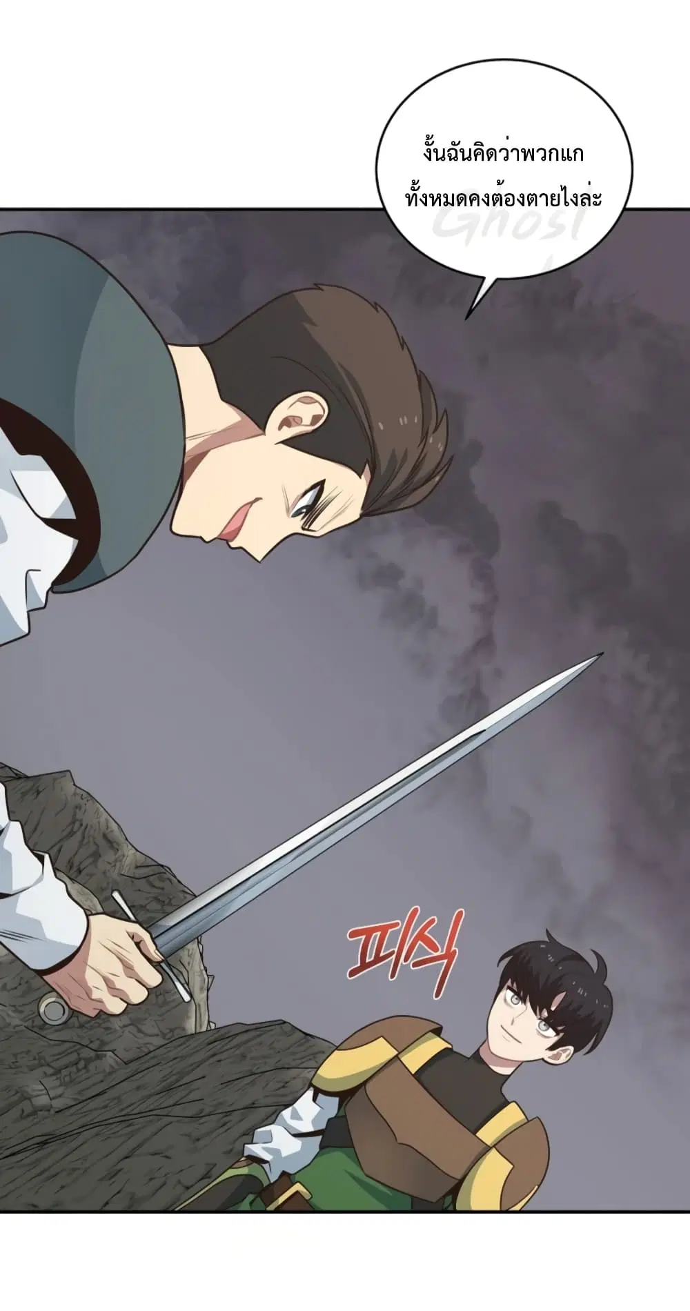 One in Seven Billion Irregular ตอนที่ 13 หน้า 3