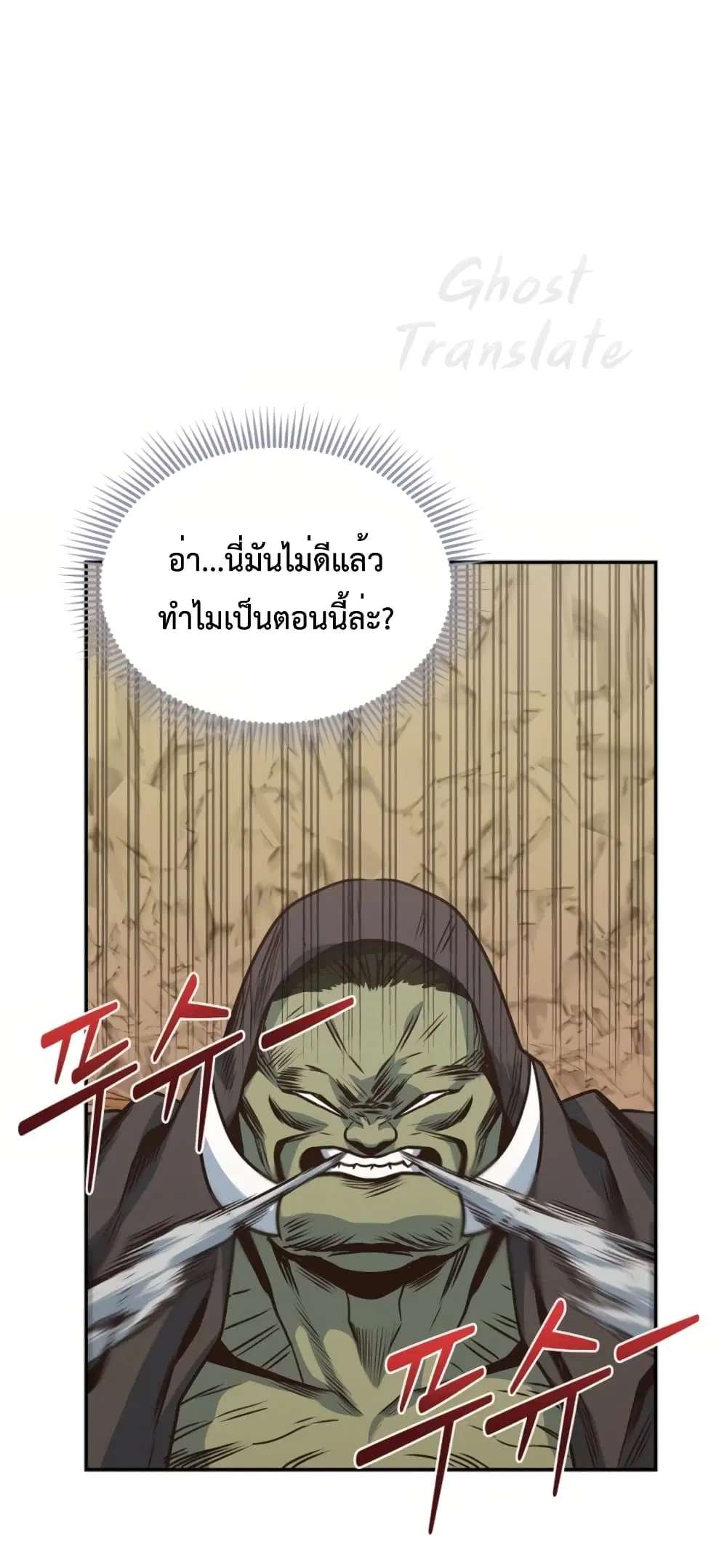 One in Seven Billion Irregular ตอนที่ 17 หน้า 2