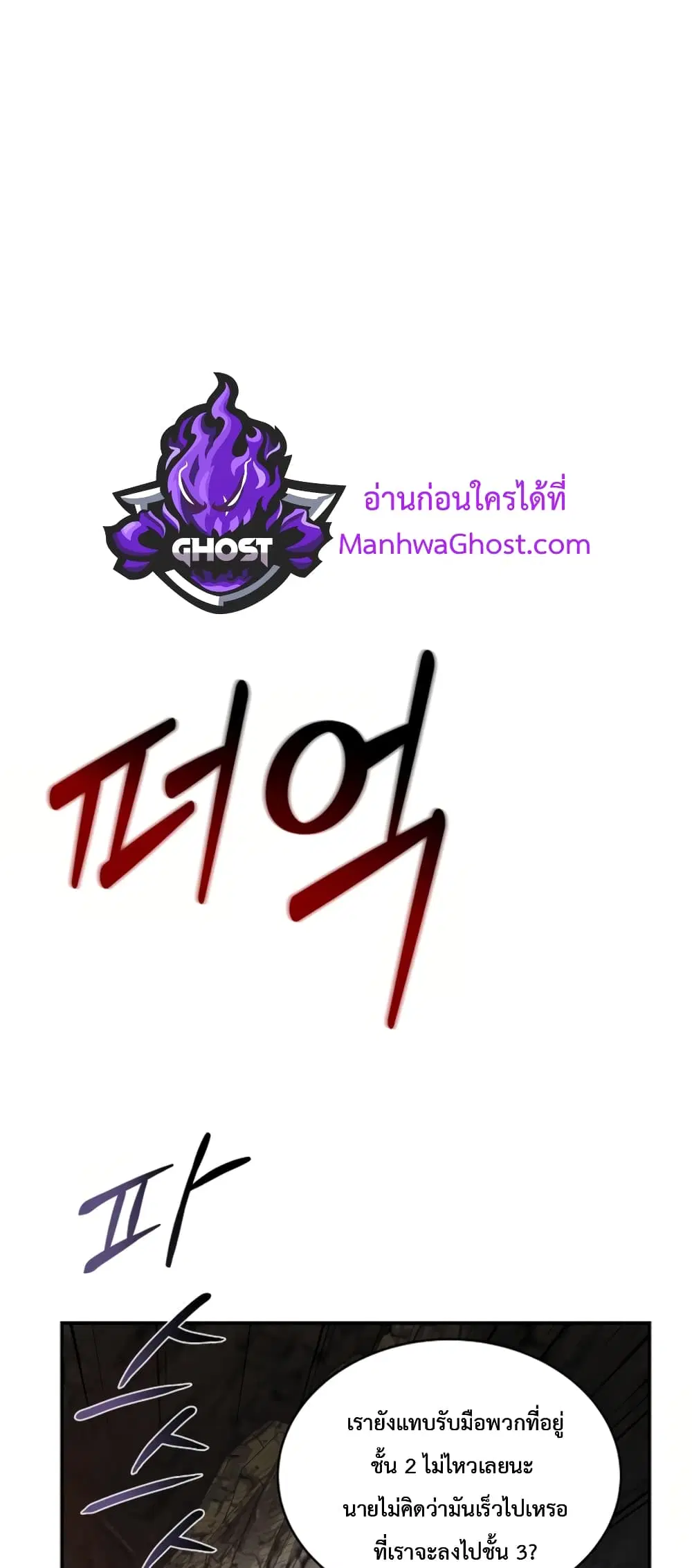 One in Seven Billion Irregular ตอนที่ 24 หน้า 2