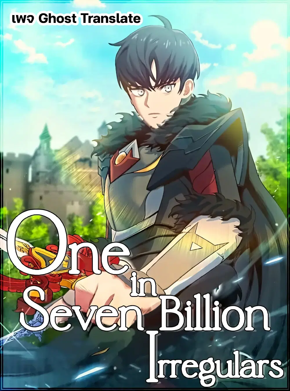 One in Seven Billion Irregular ตอนที่ 25 หน้า 1