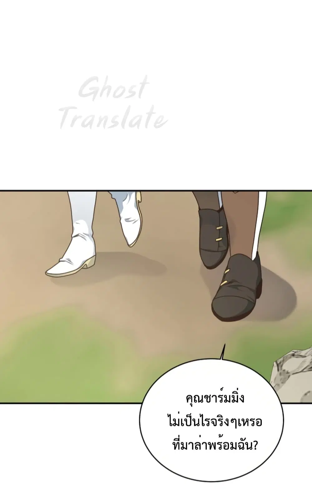 One in Seven Billion Irregular ตอนที่ 5 หน้า 3