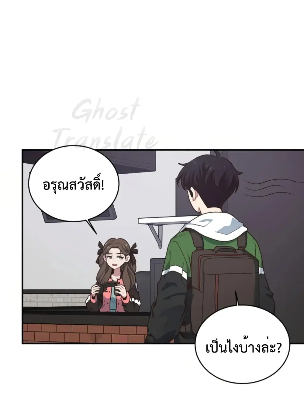 One in Seven Billion Irregular ตอนที่ 7 หน้า 3