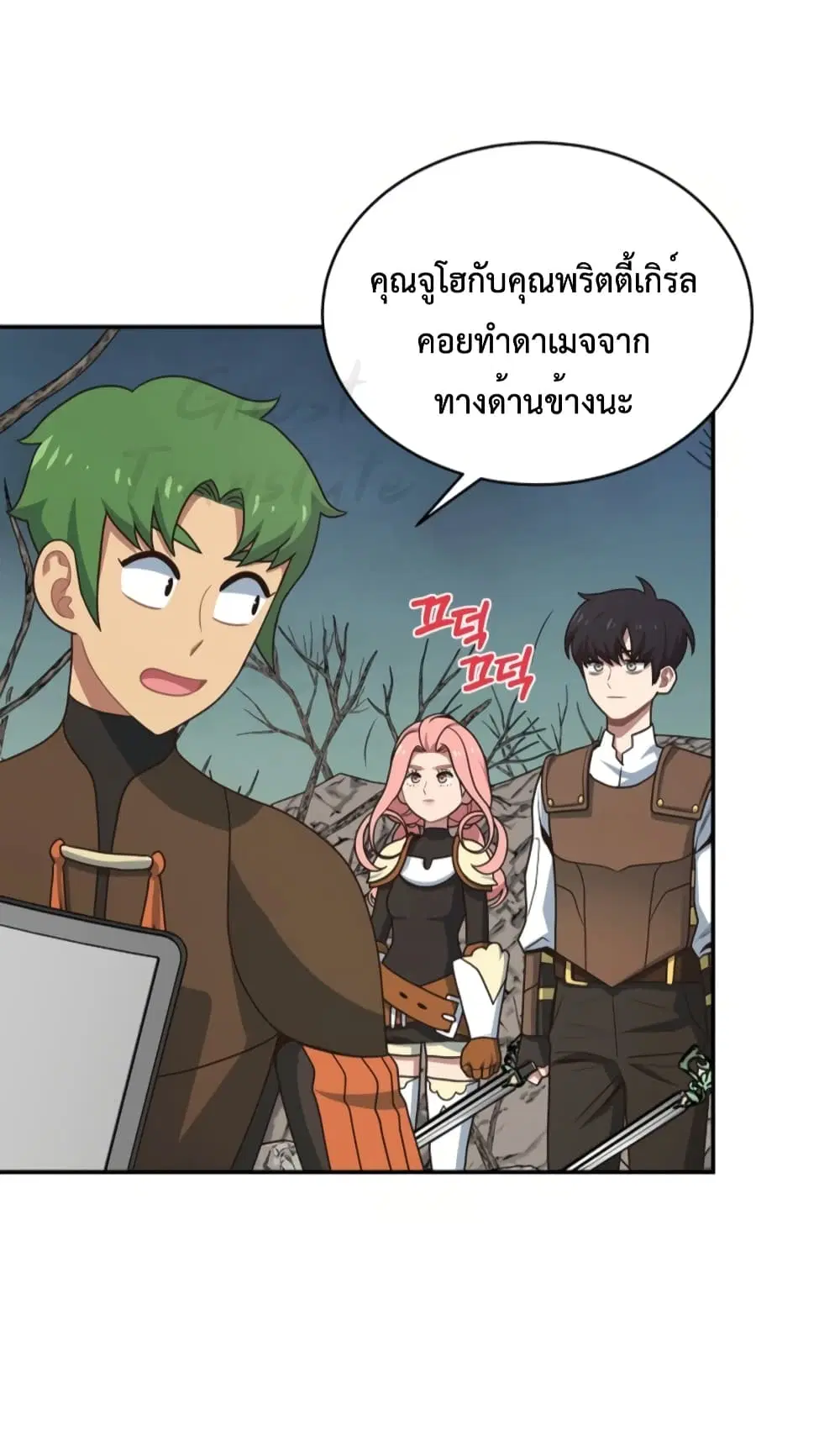 One in Seven Billion Irregular ตอนที่ 9 หน้า 3