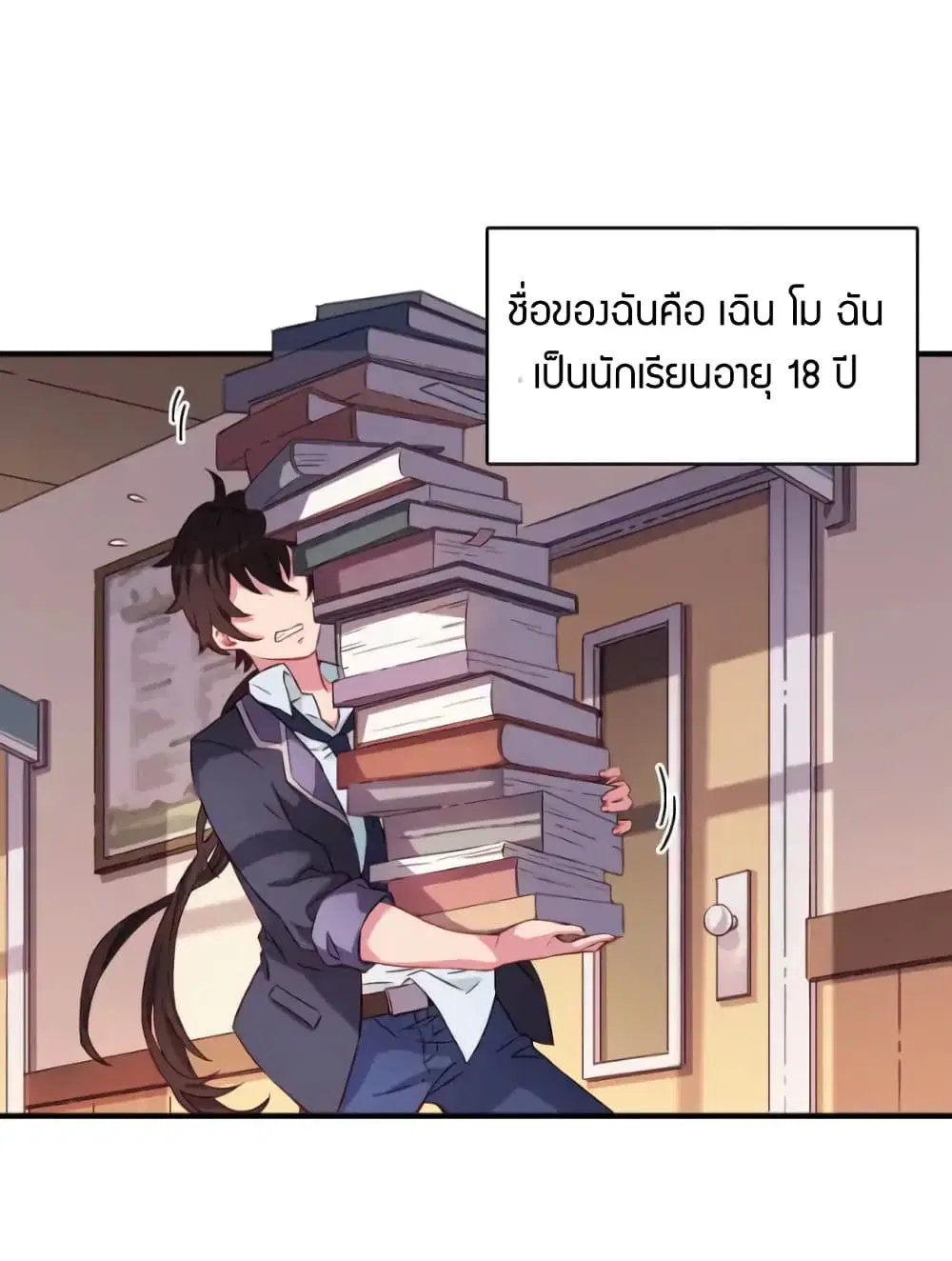 One of Them Is A Devil ตอนที่ 0 หน้า 2