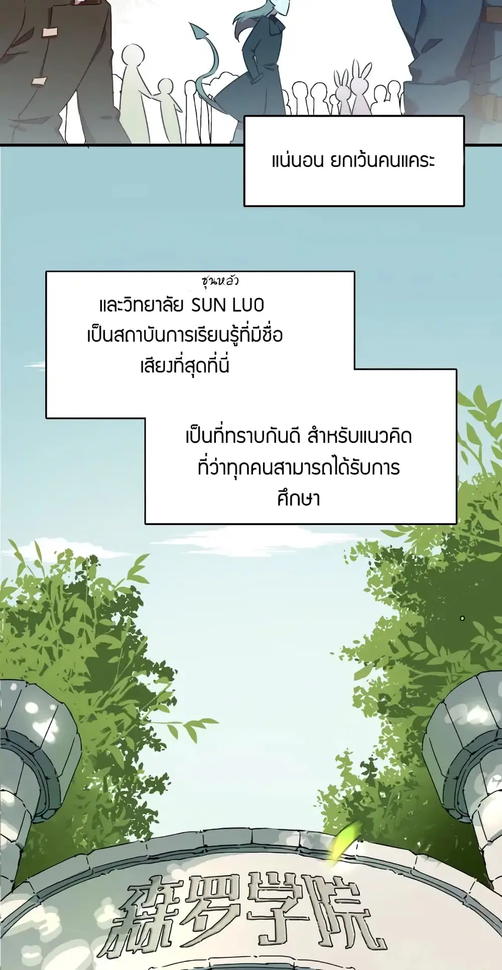 One of Them Is A Devil ตอนที่ 1 หน้า 3