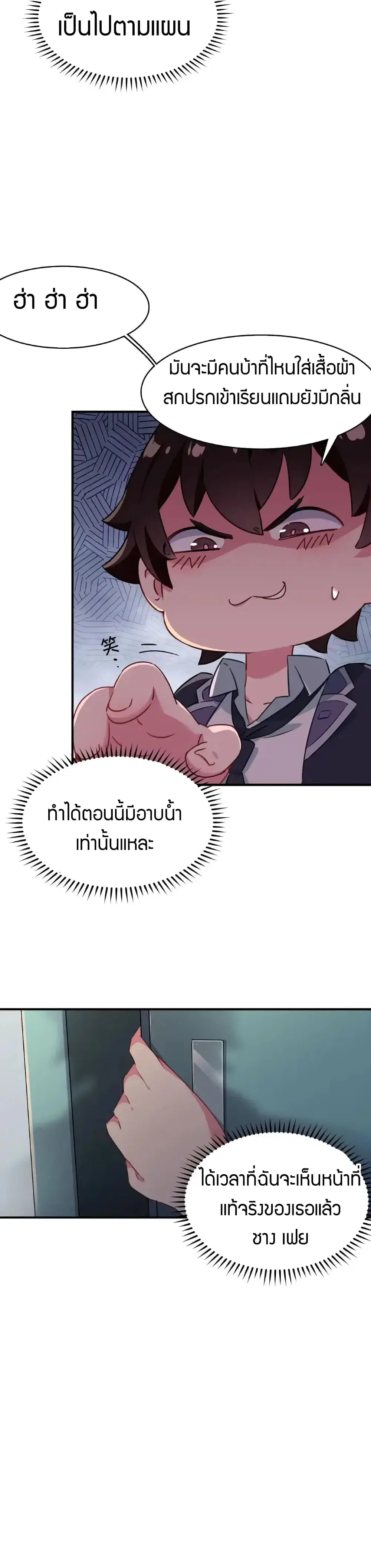 One of Them Is A Devil ตอนที่ 2 หน้า 2