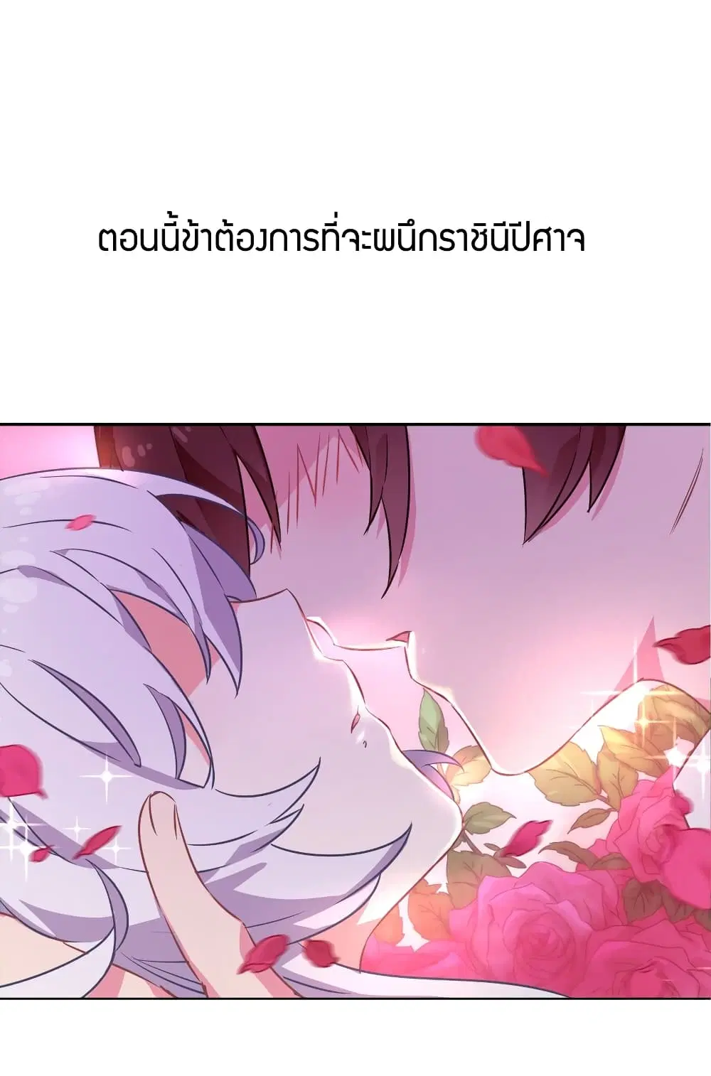 One of Them Is A Devil ตอนที่ 3 หน้า 3