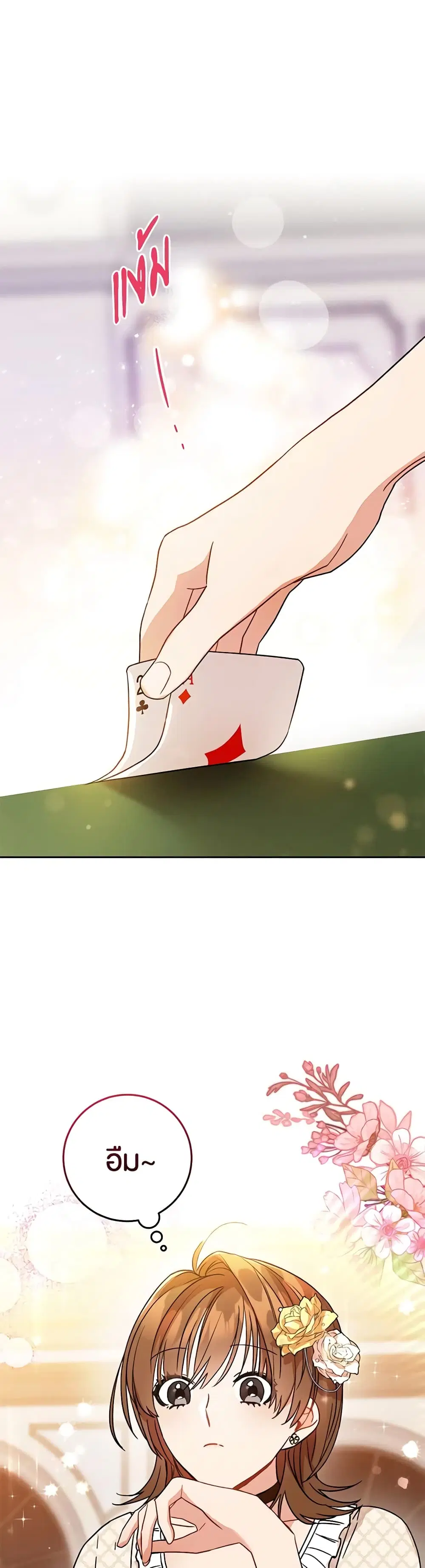One Pair Lady ตอนที่ 1 หน้า 2