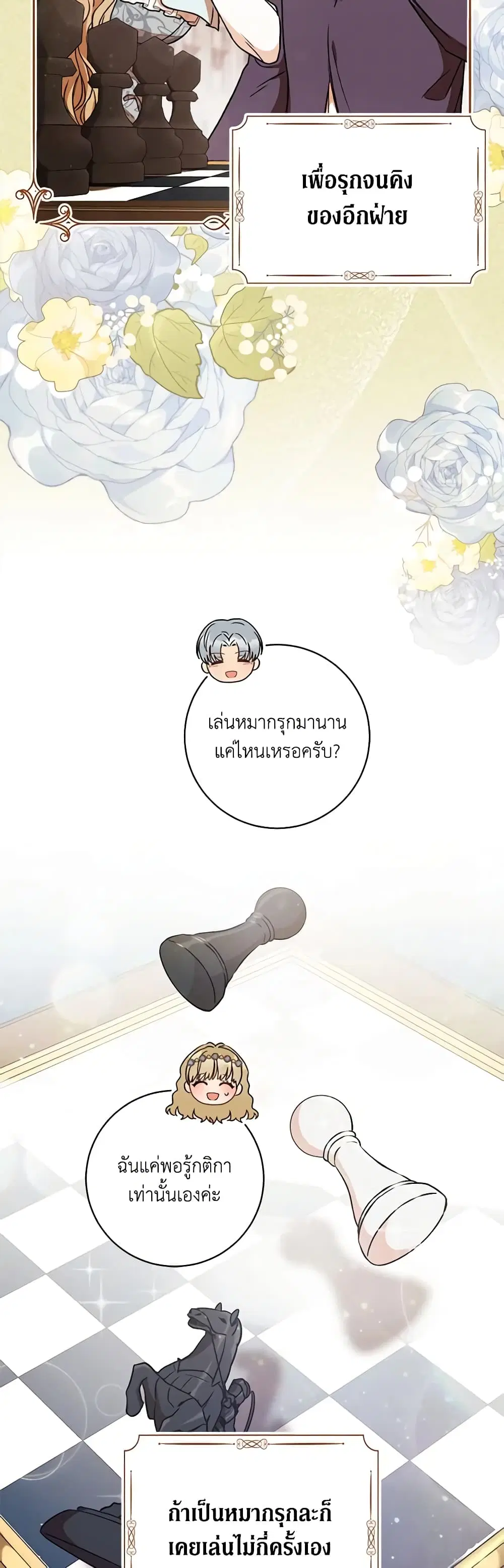 One Pair Lady ตอนที่ 10 หน้า 2
