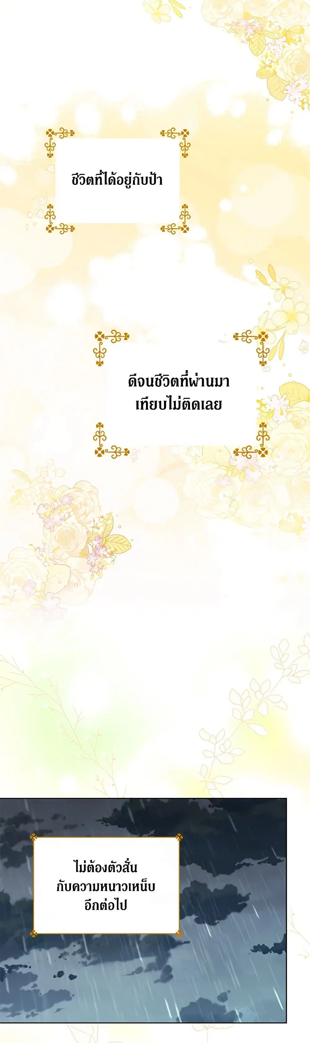 One Pair Lady ตอนที่ 12 หน้า 2