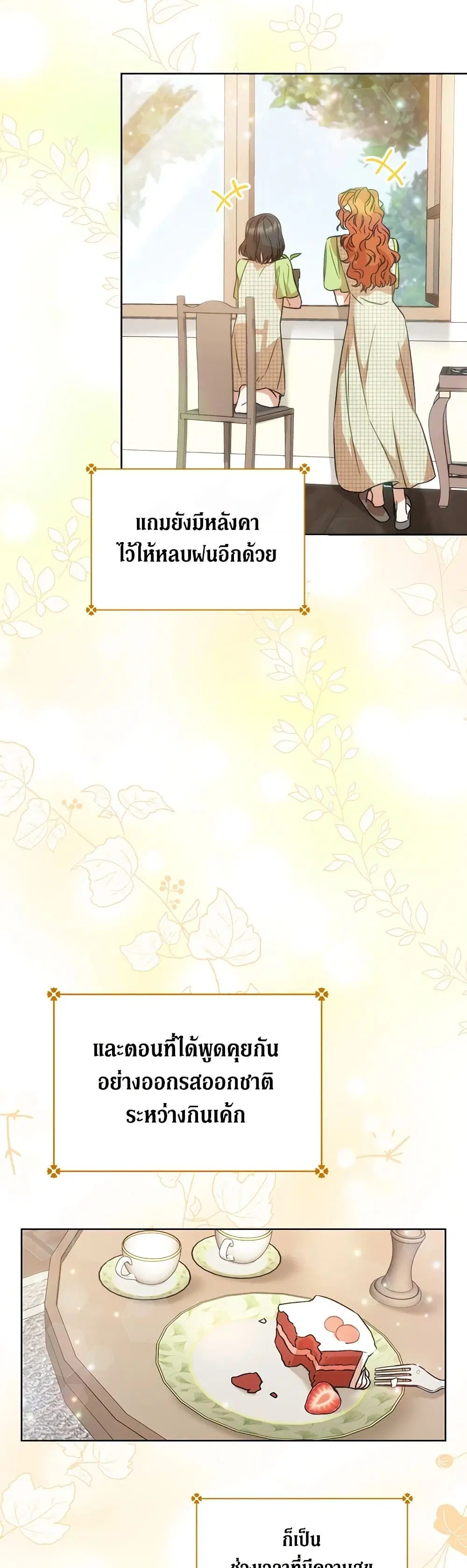 One Pair Lady ตอนที่ 12 หน้า 3